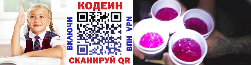 Codein Purple Drank  Купить  Новомичуринск 